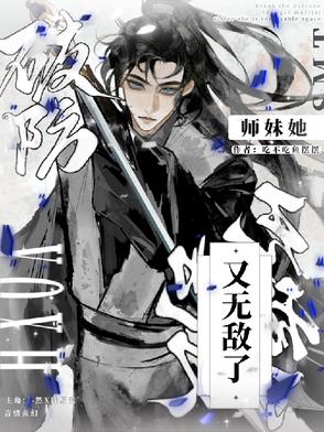 破防!师妹她又无敌了!