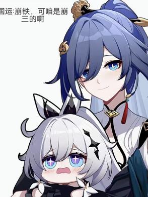 国运，崩铁，可咱是崩三的啊电子书免费下载