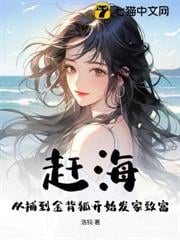 赶海：预知鱼群，我捕尽深海巨物