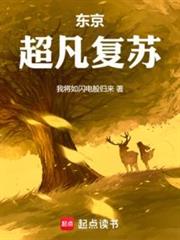 人在东京做魔神