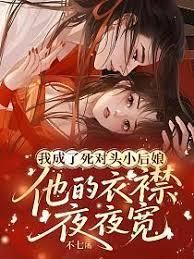 不做就死！开局表白对家女顶流！最新免费阅读全文