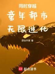 同时穿越：都市，无限进化笔趣阁最新无弹窗
