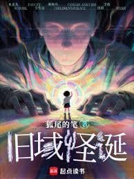 旧域怪诞免费小说下载 txt 电子书