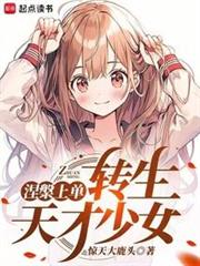 涅盘上单,转生东京少女