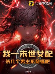 末世抢机缘：我的我的都是我的！