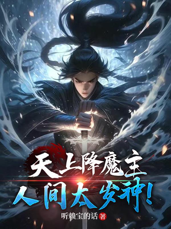 天上降魔主,人间太岁神