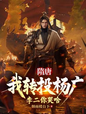 隋唐：十倍吕布战力，杀穿高句丽全本小说免费阅读