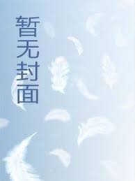 红楼庶子贾珅扭乾坤TXT笔趣阁最新章节更新