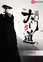 道门大门道txt全集下载