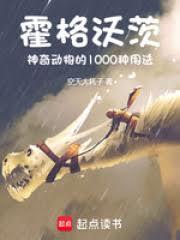 霍格沃茨：神奇动物的一千种用法