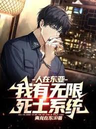 人在都市，我有无限死士怎么办？