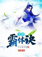 九星霸体诀龙尘