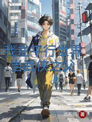 我在并行世界当武侠之父