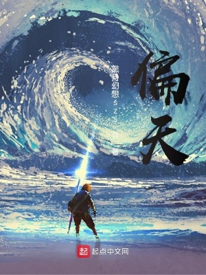 偏天全文完结免费无删减