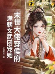 听懂植物心声，我扶全家纨绔上青云