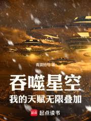 吞噬星空：我的天赋无限叠加