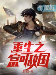 重生之富可敌国免费阅读全文全文