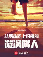 火影：从罗杰船上归来的旋涡鸣人