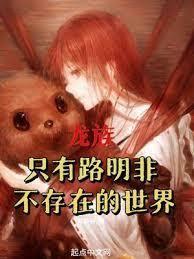 路明非，成为艾尔登之王吧！