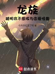 龙族：路明非不想成为恋爱怪兽