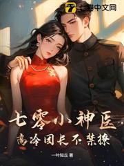 七零全家盼我死，军区大佬派专机来接