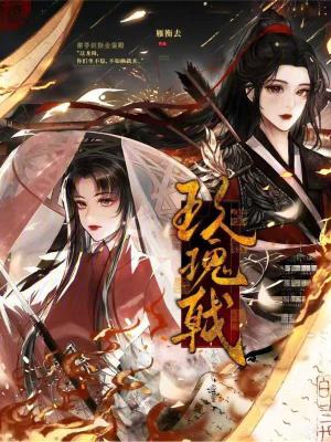 玫瑰戟全文最新章节免费阅读