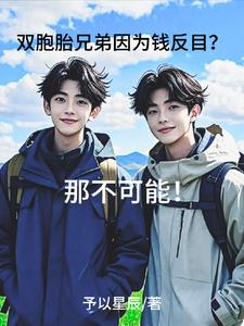 我似乎是弟控【我似乎是哥控】实体书免费在线阅读