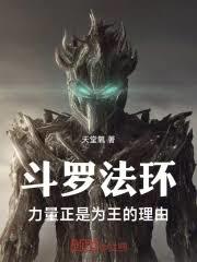 力量，正是我为王的理由！笔趣阁最新章节