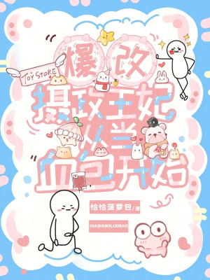 爆改摄政王妃，从当血包开始在线阅读免费完整版