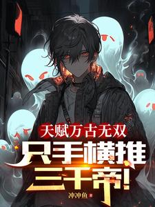 让你修炼大帝功法，你一秒学会？笔趣阁最新章节