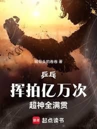 台球：挥拍亿万次，超神全满贯