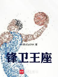 NBA：锋卫王座免费读入口