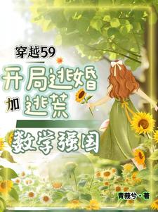 女博穿成小乞婆，笑话？不，传说全文免费读