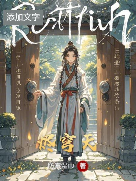 烬穹天分卷阅读